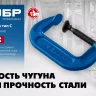 ЗУБР ПCС-50, 50 мм, чугунная струбцина тип С (G-образная), Профессионал (32245-050) купить в Нягани