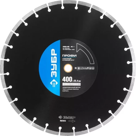 Круг отрезной алмазный ЗУБР &quot;ПРОФИ&quot; по бетону,  для спец инструмента, сухая и мокрая резка, 25,4х400мм 36665-400 купить в Нягани