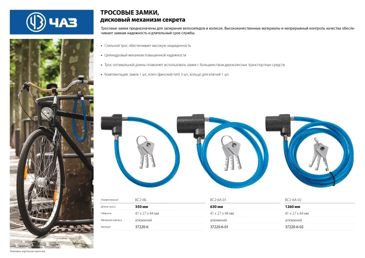 Замок тросовый, длина троса - 630мм, дисковый механизм секрета, ВС2-6А-01 37220-6-01 купить в Нягани