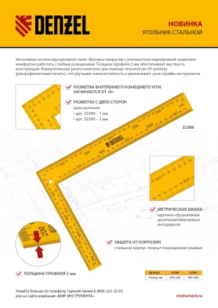 Угольник стальной, 400 х 600 мм Denzel 32389 купить в Нягани
