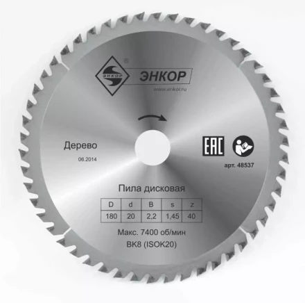 Диск пильный по дереву ф180х20 z40 Энкор 48537 купить в Нягани