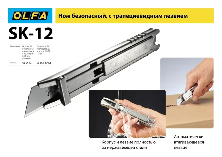 Лезвие OLFA, трапециевидное для SK-12 OL-SKB-2S/10B купить в Нягани