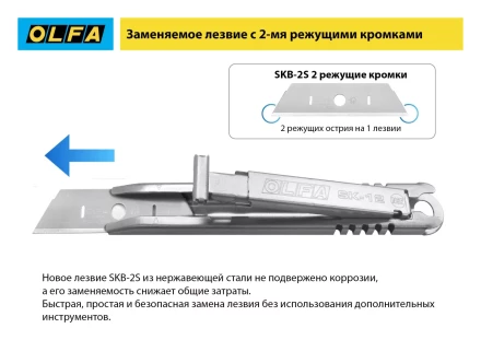 Лезвие OLFA, трапециевидное для SK-12 OL-SKB-2S/10B купить в Нягани