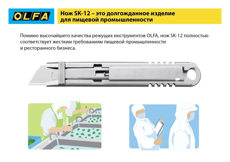 Лезвие OLFA, трапециевидное для SK-12 OL-SKB-2S/10B купить в Нягани