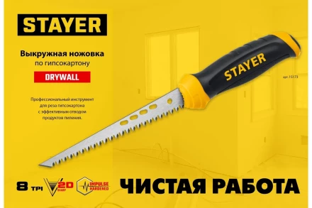 STAYER 160 мм, выкружная ножовка по гипсокартону, Professional, 8TPI, 15173_z02 купить в Нягани