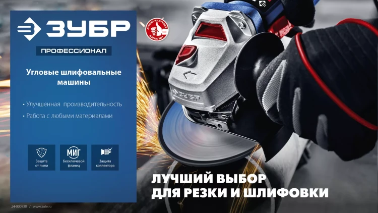 ЗУБР 2600 Вт, d230 мм, УШМ, Профессионал (УШМ-П230-2600 П) купить в Нягани