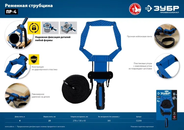 ЗУБР ПР-4, 4 м, ременная струбцина, Профессионал (32208) купить в Нягани