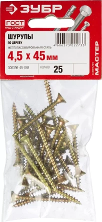 Шурупы ЗУБР &quot;МАСТЕР&quot; по дереву желтопассивированные, 4.5x45мм, 25шт 300396-45-045 купить в Нягани