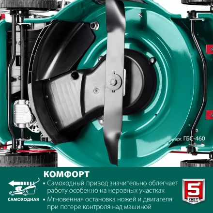 ЗУБР 460 мм, 4.5 л.с., бензиновая самоходная газонокосилка (ГБС-460) купить в Нягани