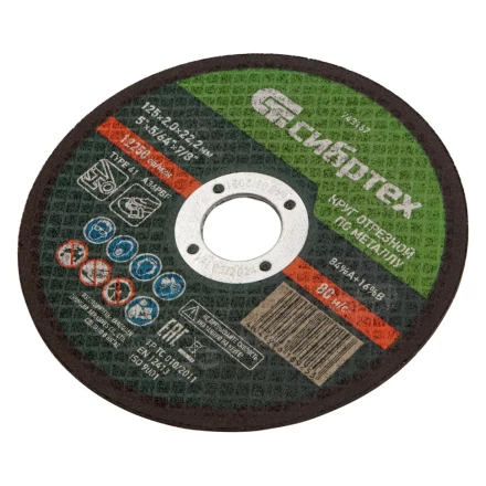 Круг отрезной по металлу, 125 х 2,0 х 22,2 мм Сибртех 743167 купить в Нягани