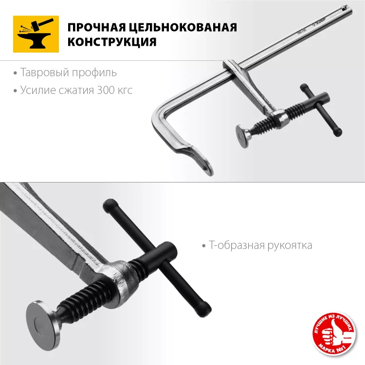 ЗУБР КС-200/80, F, 200 х 80 мм, цельнокованая струбцина, Профессионал (32157-080-200) купить в Нягани