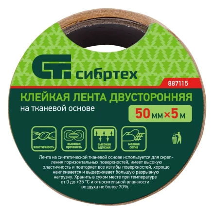 Лента клейкая двусторонняя, 50 мм х 5 м, на тканевой основе Сибртех 887115 купить в Нягани