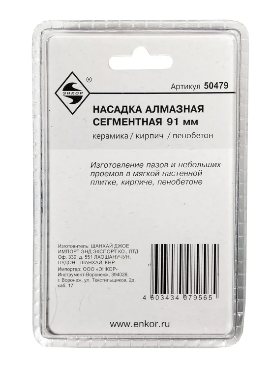Насадка алмазная сегментная 92мм Энкор 50479 купить в Нягани