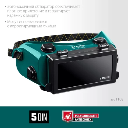 Панорамные очки газосварщика с откидным блоком 1108 купить в Нягани