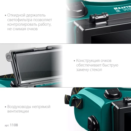 Панорамные очки газосварщика с откидным блоком 1108 купить в Нягани