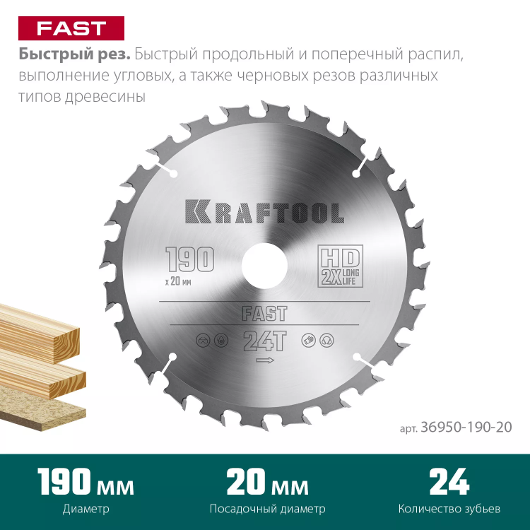 Диск пильный FAST, повышенный ресурс 36950-190-20 купить в Нягани