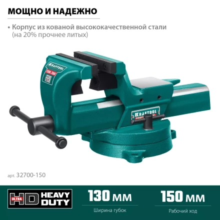 Тиски KRAFTOOL FORGE кованные стальные 32700-150 купить в Нягани