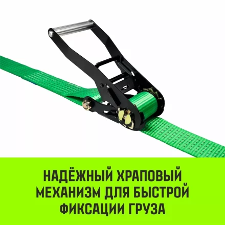 Ремень стяжной кольцевой с храповым механизмом HITCH REGULAR 50мм 5т 7м (SZ087925) купить в Нягани