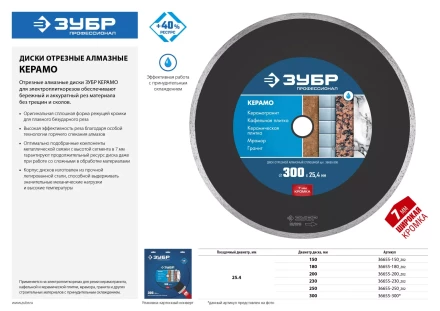 ЗУБР Керамо-25, d 300 мм, (25.4 мм, 7 х 3.2 мм), сплошной алмазный диск, Профессионал (36655-300) купить в Нягани