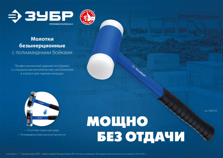 ЗУБР БМП-50, 50 мм, безынерционный молоток с полиамидными бойками, Профессионал (2043-50) купить в Нягани