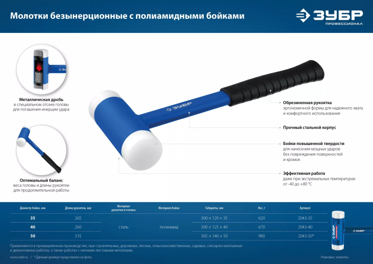 ЗУБР БМП-50, 50 мм, безынерционный молоток с полиамидными бойками, Профессионал (2043-50) купить в Нягани