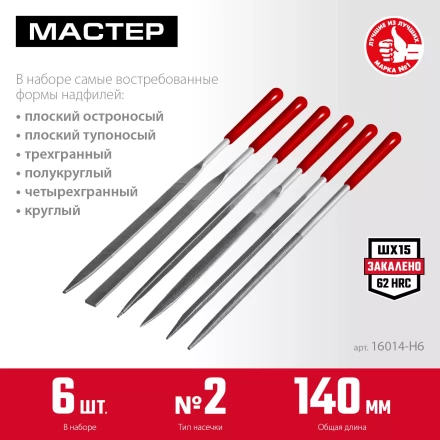 ЗУБР 6 шт, 140 мм, в чехле, с ручками, набор надфилей (16014-H6) купить в Нягани