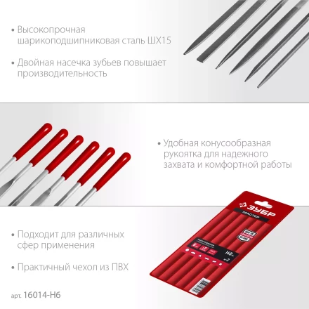 ЗУБР 6 шт, 140 мм, в чехле, с ручками, набор надфилей (16014-H6) купить в Нягани