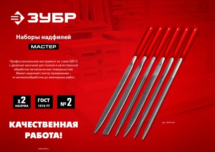 ЗУБР 6 шт, 140 мм, в чехле, с ручками, набор надфилей (16014-H6) купить в Нягани