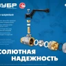 ЗУБР d 1/2, ручка-рычаг, шаровой кран (51322-1/2) купить в Нягани