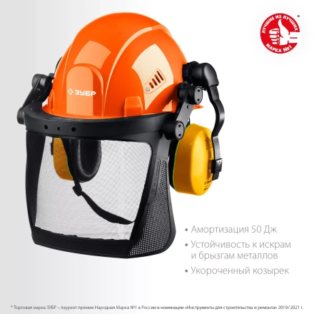 ЗУБР ТРИАДА, защитная каска в комплекте с наушниками и защитным сетчатым экраном, Профессионал (11099) купить в Нягани