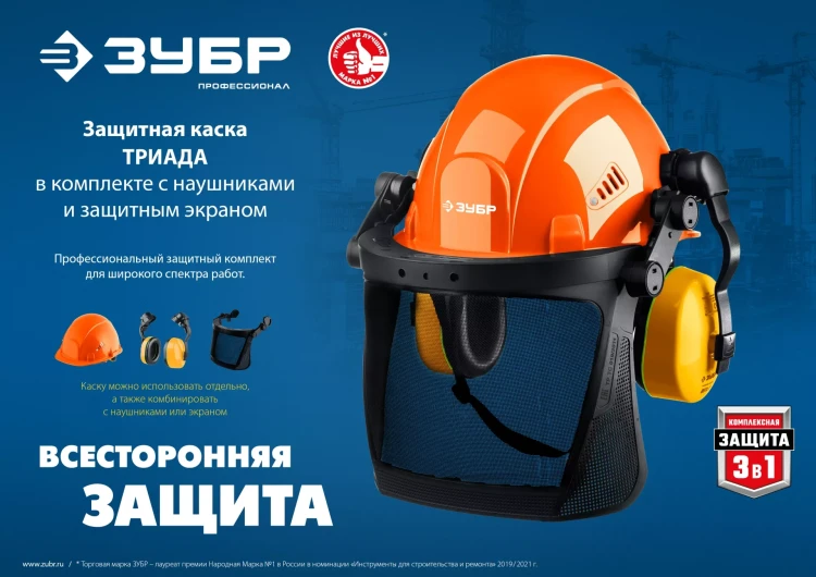 ЗУБР ТРИАДА, защитная каска в комплекте с наушниками и защитным сетчатым экраном, Профессионал (11099) купить в Нягани