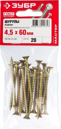 Шурупы ЗУБР &quot;МАСТЕР&quot; по дереву желтопассивированные, 4.5x60мм, 20шт 300396-45-060 купить в Нягани