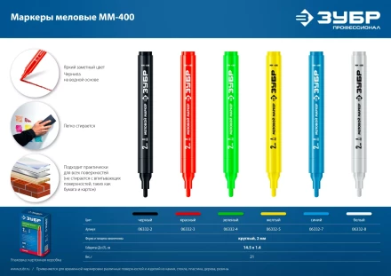 ЗУБР ММ-400 желтый, 2 мм меловой маркер (06332-5) купить в Нягани