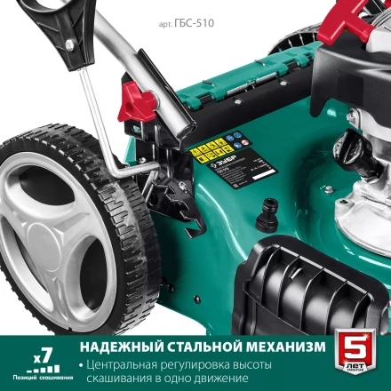 ЗУБР 510 мм, 6.5 л.с., бензиновая самоходная газонокосилка (ГБС-510) купить в Нягани