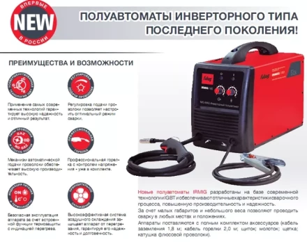 Сварочный инверторный полуавтомат IRMIG 180 FUBAG купить в Нягани