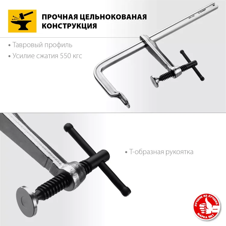 ЗУБР КС-300/120, F, 300 х 120 мм, цельнокованая струбцина F, Профессионал (32157-120-300) купить в Нягани