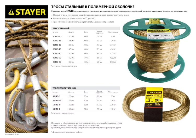 Трос стальной в полимерной оболочке, d=8,0 мм, L=100 м, STAYER Master 30410-80 30410-80 купить в Нягани