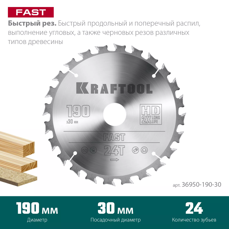 Диск пильный FAST, повышенный ресурс 36950-190-30 купить в Нягани