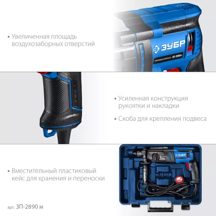 ЗУБР 28 мм, 900 Вт, перфоратор SDS Plus, мет. корпус, Профессионал (ЗП-2890 М) купить в Нягани