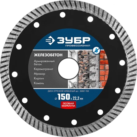 ЗУБР Железобетон, 150 мм, (22.2 мм, 10 х 2.4 мм), сегментированный алмазный диск, Профессионал (36661-150) купить в Нягани