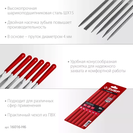 ЗУБР 6 шт, 160 мм, в чехле, с ручками набор надфилей (16016-H6) купить в Нягани