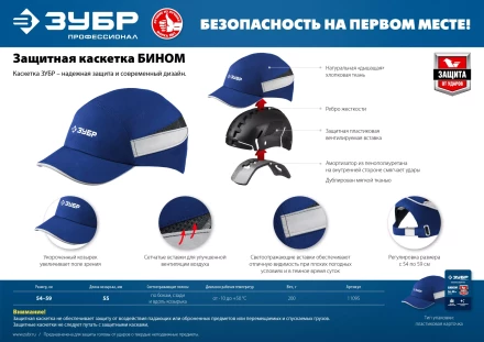 ЗУБР БИНОМ, синяя, ударопрочный корпус, укороченный козырёк 55 мм, размер от 54 до 59 см, защитная каскетка, Профессионал (11095) купить в Нягани