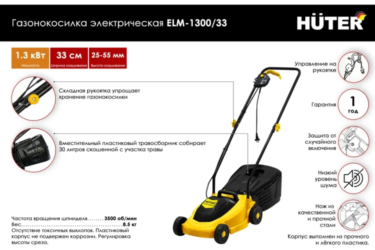 Газонокосилка электрическая ELM-1300/33 Huter купить в Нягани