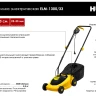 Газонокосилка электрическая ELM-1300/33 Huter купить в Нягани