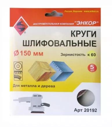 Шлифкруг ф150 к 60 (5шт) дер.металл 1/200 20192 купить в Нягани