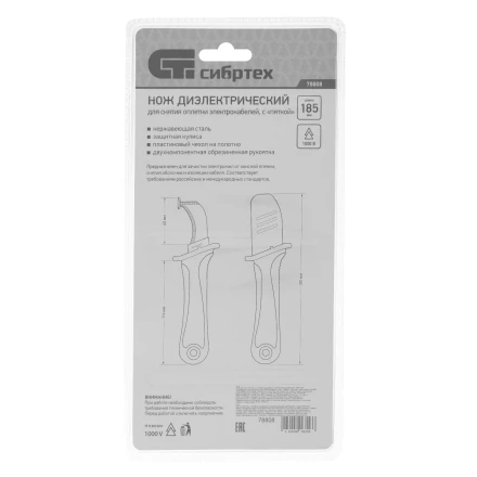 Нож диэлектрический Сибртех до 1000 В, для снятия оплетки электрокабелей 78808 купить в Нягани