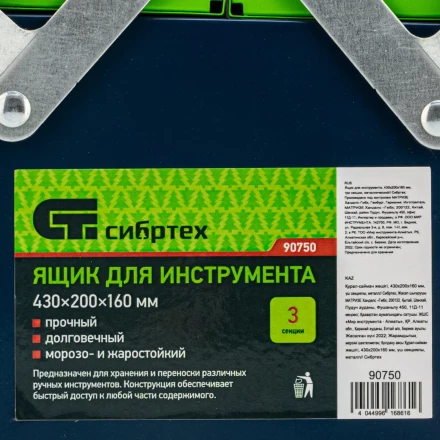 Ящик для инструмента Сибртех 90750, 430 х 200 х 160 мм, три секции, металлический купить в Нягани