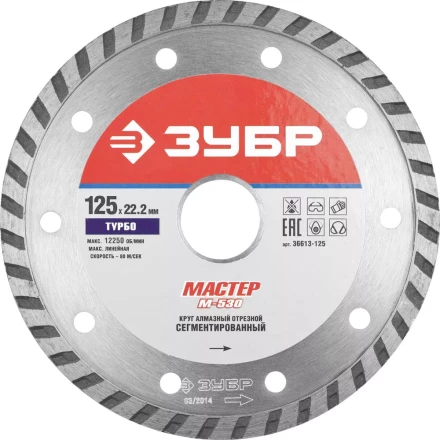 Круг отрезной алмазный ЗУБР &quot;МАСТЕР&quot; &quot;ТУРБО&quot;, сегментированный, сухая резка, 22,2х125мм 36613-125 купить в Нягани