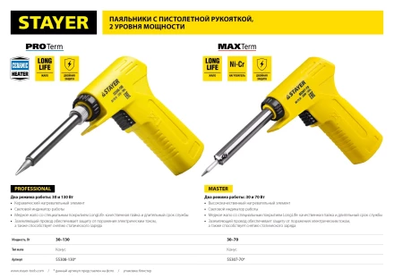 Паяльник с пистолетной пластмассовой рукояткой, STAYER &quot;MASTER&quot; MAXTerm, 55307-70, 30 - 70 Вт, конус 55307-70 купить в Нягани