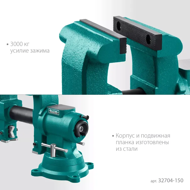 Тиски KRAFTOOL 3D-STEEL универсальные 32704-150 купить в Нягани